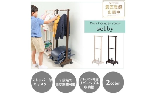 キッズハンガーラック selby(セルビィ) ホワイト 2196793 - 兵庫県小野市