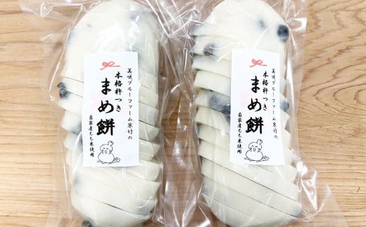 杵つき餅2種セット 丸白餅 豆餅 各2袋 計4袋 岡山県美咲町産 ／  計約2.2kg 丸餅 豆餅 黒豆 黒大豆 餅 【6月-9月発送不可】 2196894 - 岡山県美咲町