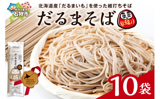 だるまそば　180g×10袋