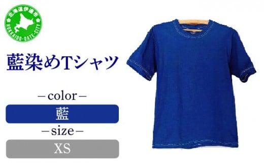 [5525-7046]0618藍染めTシャツ（藍）XS