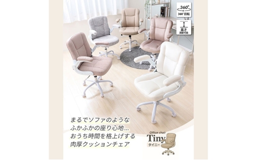 オフィスチェア TINY(タイニー) アイスグレー