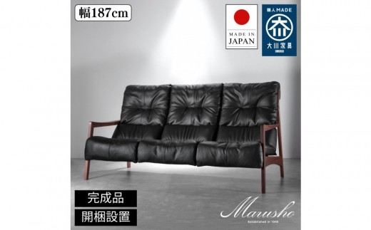 ※総務省確認待ち※[開梱設置]MARUSHO モルビド 3人掛けソファ ブラック ハイバック 無垢 ソファ 3P 3人掛け ソファー デザイナーズ 和モダン 牛革 天然木 レザー 日本製 大川家具 丸庄 リビング 本革ソファ デザイナーズ おしゃれ