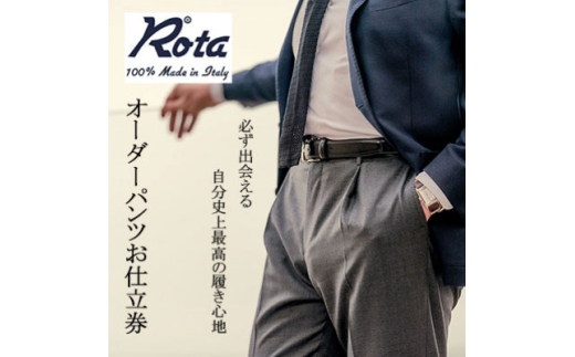 ROTA / ロータ　　オーダーメイドパンツ　お仕立て券　＜100,000円 分＞【1646288】