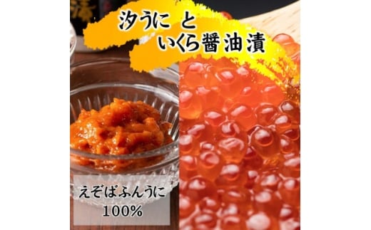 いくら醤油漬け200gと粒うに瓶60g【1645199】