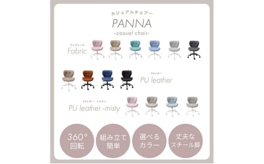 デスクチェア PANNA(パンナ) クラシックブルー