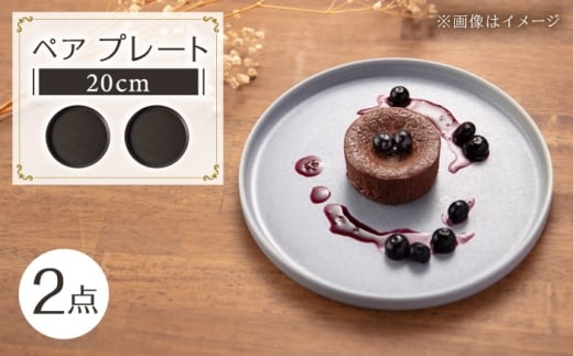 【美濃焼】 MPF20cm 切立 プレート (マニッシュブラウン) ペアセット 丸いお皿 フラット スタッキング 多治見市 / 丸朝製陶所 MARUASA PORCELIANFACTORY FACTORY [TCK037]