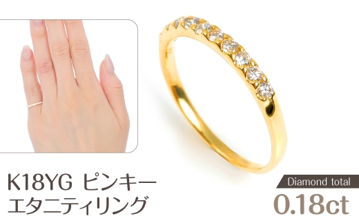 ピンキー エタニティリング 0.18CT R3996DI-Y