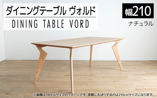【開梱・設置】ヴォルド　テーブル210cm　ナチュラル　AL230