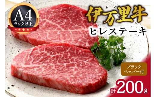 伊万里牛ヒレステ－キ 061-J1220