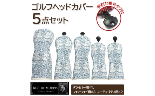ゴルフヘッドカバー5点セット ブラザーラビット Fabric by ベストオブモリス【1641790】