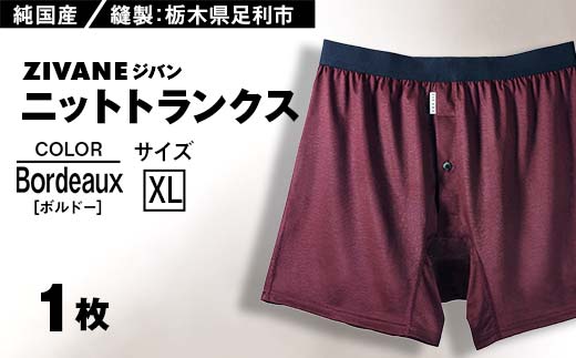 メンズ下着 ニットトランクス (XLボルドー) ZIVANE F7Z-630 702182 - 栃木県足利市