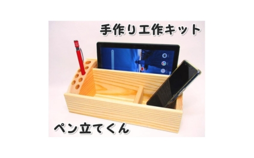 ペン立てくん　組み立てキット【1542361】