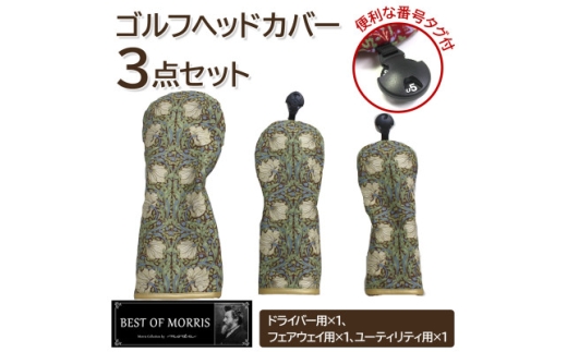 ゴルフヘッドカバー3点セット ピンパネル Fabric by ベストオブモリス【1641786】