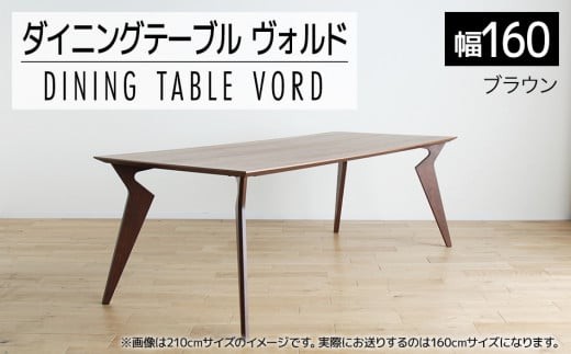 【開梱・設置】ヴォルド　テーブル160cm　ブラウン　AL164