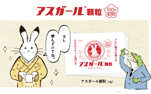 サプリ 『アスガール顆粒』10,000〜30,000円[包数選択] サプリ 有名人にも大人気!日本の飲みニケーションを応援 ビタミン ビタミンB6 栄養補助 サプリメント アミノ酸 肝臓 飲酒後サポート 二日酔い お酒 奈良県 奈良市