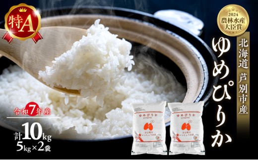 米 ゆめぴりか 3kg (3kg×1袋) 令和7年産 白米 精米 農家直送 お