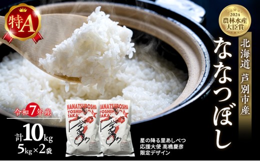 令和5年度北海道産ななつぼし玄米20キロ農家直送 SAVE 食の極 北海道産 玄米 ななつぼし プレミアム 極 20kg