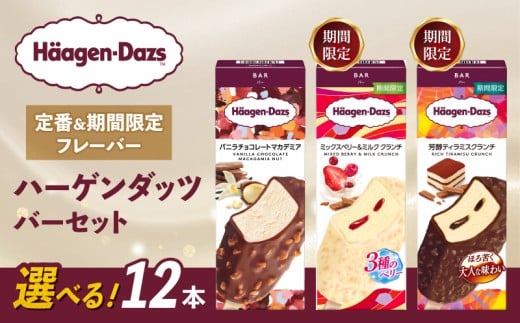 【セット内容が選べる】 定番 ＆ 期間限定