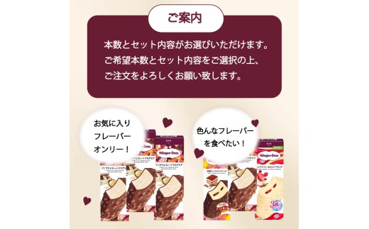 愛媛県松前町のふるさと納税 【セット内容が選べる】 定番 ＆ 期間限定フレーバー ハーゲンダッツ バー セット 12本入 Eセット〈バニラチョコレートマカデミア(6本)、芳醇ティラミスクランチ(6本)〉 | ギフト スイーツ アイス 詰め合わせ 洋菓子 プレゼント お中元 お歳暮 お祝い 内祝い 誕生日 冷凍 愛媛県 松前町 送料無料