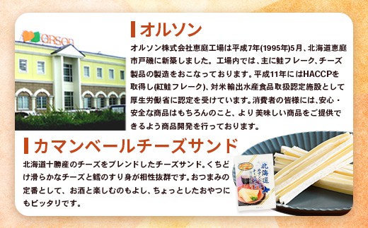 【定期便：全3回】北海道カマンベールチーズサンド 50g×4袋