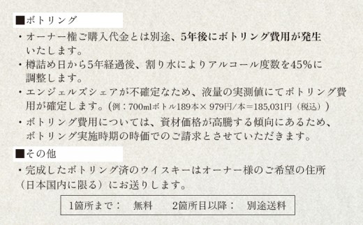 【ウイスキー樽オーナー権】 ★TWSC2025金賞受賞★馬追蒸溜所プライベートカスク128L（700ml×約189本分）EXシェ