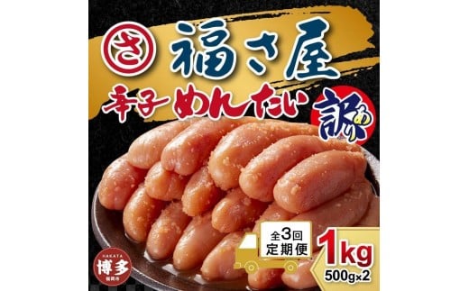 【定期便3ヶ月】訳あり 無着色辛子めんたい 1kg(500g×2) 2198802 - 福岡県筑前町