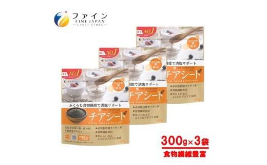 J-68　チアシード300g×3個セット