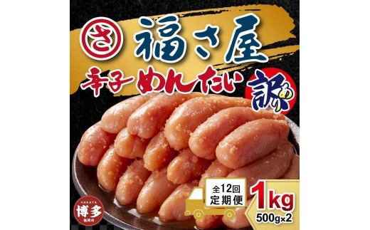 【定期便12ヶ月】訳あり 無着色辛子めんたい 1kg(500g×2) 2198804 - 福岡県筑前町