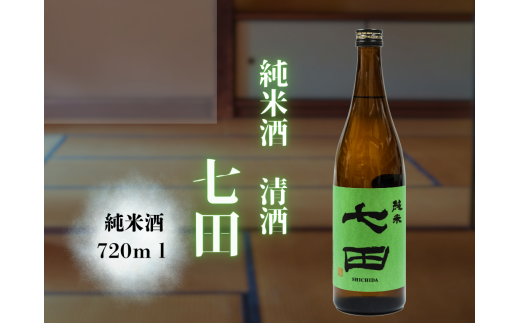 清酒 七田 純米酒 720ml