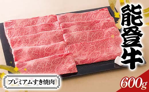 【髙島屋選定品】石川県産 能登牛プレミアムすき焼肉 ロース 赤身肉 ステーキ 牛肉 ビーフ 肉 食品 F6P-2837 2318154 - 石川県加賀市