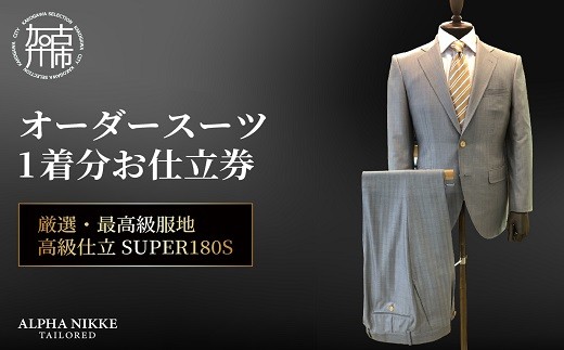 ふるさと納税 神戸市 石田洋服店　お仕立補助券(5万円) 神戸お仕立服「お仕立補助券」（5万円） - 兵庫県神戸市