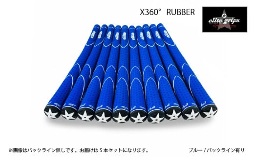 X360RUBBER　M60 バッライン有ブルー5本セット 〈ヘッドが走る新設計モデル〉