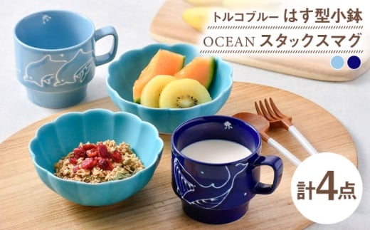 [波佐見焼]小鉢・マグカップ ブルー オリジナルセット 4点[福田陶器店/トーエー] [NB156]