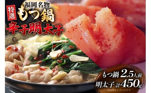 もつ鍋 2.5人前 辛子明太子 切子 無着色 3パック 計450g セット [炭焼豚丼と塩ホルモンの店 西北の杜 福岡県 筑紫野市 21761063] もつ モツ 鍋 明太子 めんたい 切子 切れ子 牛もつ鍋 ホルモン 牛ホルモン 明太モツ鍋
