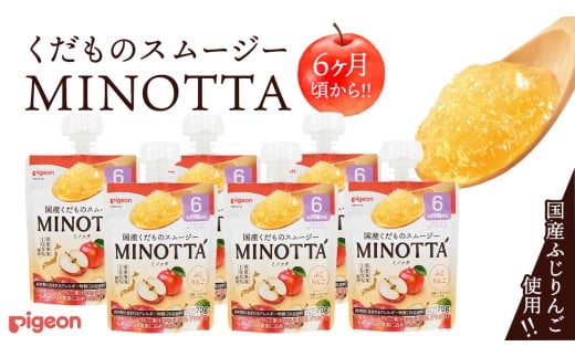 【ピジョン】くだものスムージーMINOTTA（ミノッタ）　ふじりんご×24個 6ヵ月頃から ベビーフード 飲料 スムージー 新生児 乳児 離乳食 国産果実 スムージー 朝ごはん おやつ くだもの 果物スムージー 離乳食 りんご  簡単調理 防災 非常食 ローリングストック