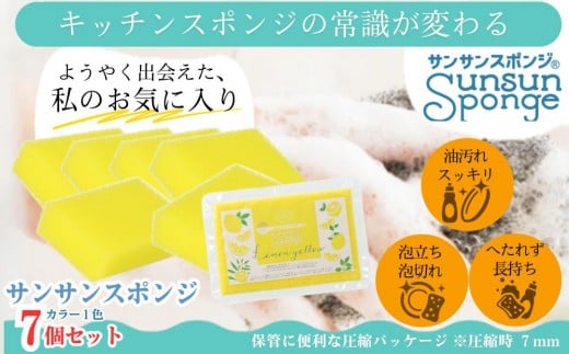 サンサンスポンジ レモンイエロー ソフトタイプ × 7個セット 05099283 2185070 - 栃木県栃木市