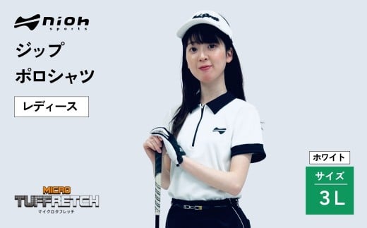【2025年春新発売】マイクロタフレッチ レディース ジップポロシャツ/ホワイト/3Lサイズ ゴルフウェア ゴルフ レディース ジップ ポロシャツ 白 おしゃれ コーデ【120061】