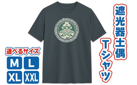 ふるさと納税 服 青森県 つがる市 しゃこちゃんTシャツ(紺) 1枚｜半袖 メンズ レディース ゆるきゃら 縄文 土偶 0421 遮光器土偶 Tシャツ [選べる4サイズ] (スレート) 1枚｜半袖