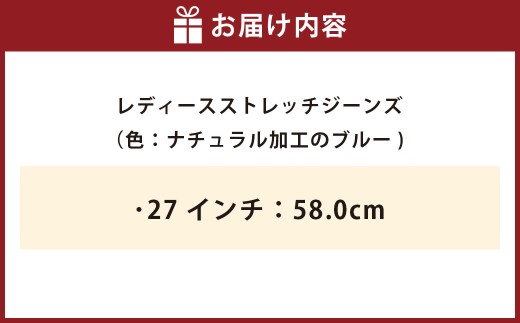 レディースストレッチジーンズ