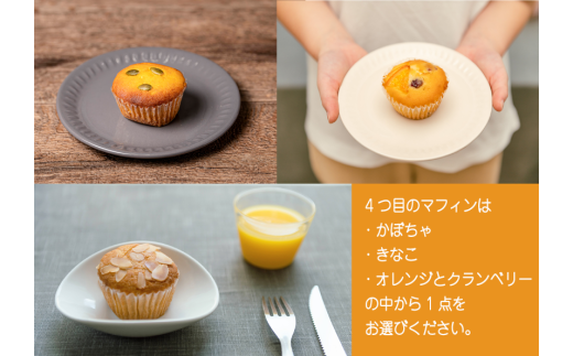 4つ目のマフィンは、3種類から一つをお選びください。