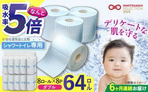 【北海道・沖縄・離島用】【全6回定期便】トイレットペーパー ダブル HOZO 17m 8ロール×8パック《豊前市》【大分製紙】 [VAA109] 備蓄 防災 まとめ買い 日用品 消耗品 常備品 生活用品 大容量 トイレ 2201831 - 福岡県豊前市