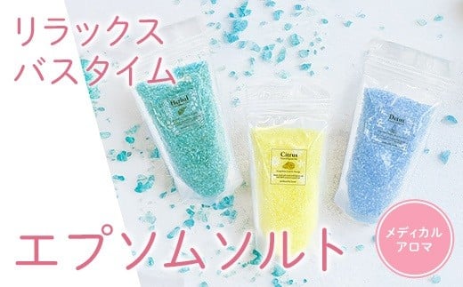 ラグジューム　選べるエプソムソルト　＊Botanical Selection＊～厳選された３種類の香り～・Detox ブルー（クリアで冴えわたる香り）
