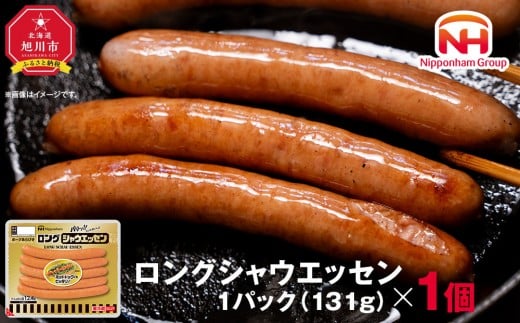 【ふるさと納税】シャウエッセン ロング 131g 1パック 北海道 旭川 ウインナー ソーセージ あらびき 粗挽き ウィンナー 食品 バーベキュー 豚肉 肉 日本ハム ニッポンハム ギフト 送料無料 お肉 にく 小分け 使い切り レンチン お弁当 惣菜 おかず おつまみ_05336 2200368 - 北海道旭川市