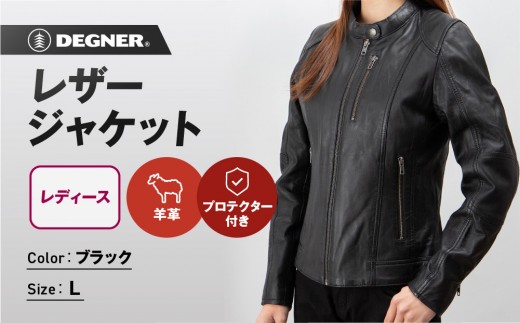 【デグナー】レディースレザージャケット[FR20SJ-9] ブラック Lサイズ｜バイク バイクギア バイク用品 バイクグッズ 人気ブランド［ 京都 バイクギア ブランド レザージャケット 革ジャン レディース おしゃれ かっこいい 人気 おすすめ ジャケット 革 レザー ヴィンテージ ツーリング ライダー バイカー 送料無料 ふるさと納税 ］