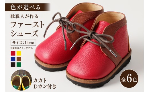 靴職人が作る「ファーストシューズ (カカトＤカン付き）」（カラー：黒×キャメル×白　底材：ゴム底仕様）【 岐阜県 可児市 生活雑貨 職人 工房 子供 カラフル かわいい オシャレ シンプル カジュアル ナチュラル 高級感 プレゼント】