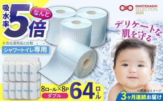 【北海道・沖縄・離島用】【全3回定期便】トイレットペーパー ダブル HOZO 17m 8ロール×8パック《豊前市》【大分製紙】 [VAA108] 備蓄 防災 まとめ買い 日用品 消耗品 常備品 生活用品 大容量 トイレ 2201829 - 福岡県豊前市