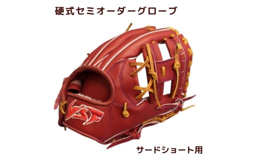 硬式セミオーダーグローブ(グラブ)(サード・ショート用)[野球工房iプラス]:本体カラー:ブラック 紐カラー: タン 右投げ用