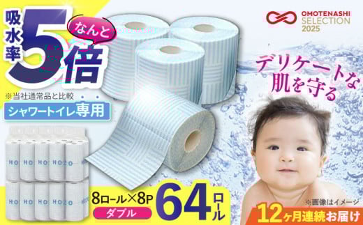 【北海道・沖縄・離島用】【全12回定期便】トイレットペーパー ダブル HOZO 17m 8ロール×8パック《豊前市》【大分製紙】 [VAA110] 備蓄 防災 まとめ買い 日用品 消耗品 常備品 生活用品 大容量 トイレ