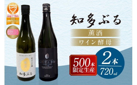 [愛知の酒米使用]日本酒・知多ぶる2本セット 720ml