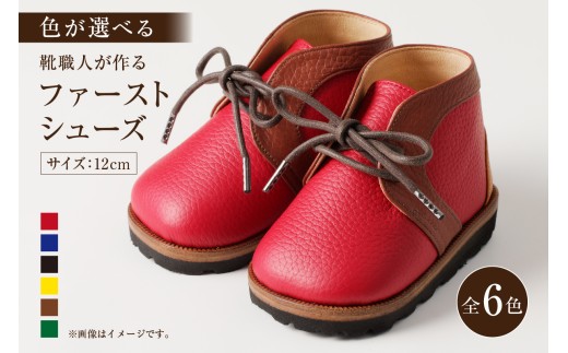 靴職人が作る「ファーストシューズ」（カラー：黒×キャメル×白　底材：革底仕様）【 岐阜県 可児市 生活雑貨 職人 工房 子供 カラフル かわいい オシャレ シンプル カジュアル ナチュラル 高級感 プレゼント】 279093 - 岐阜県可児市